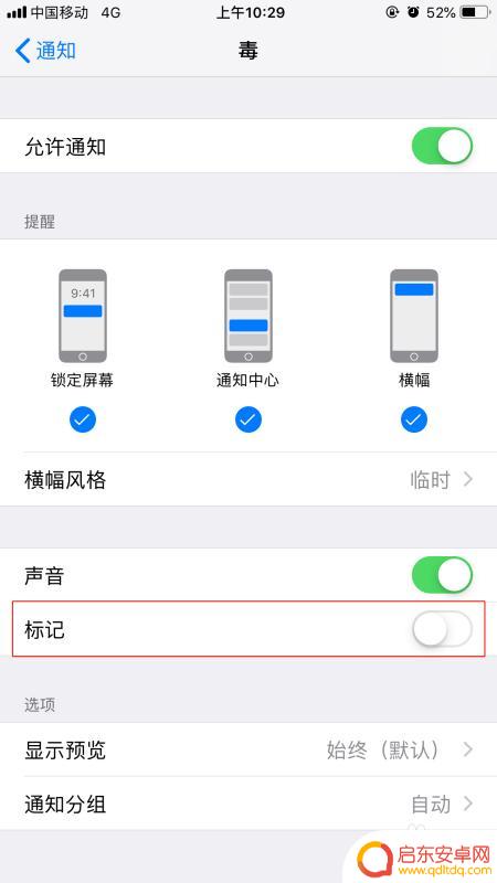 怎么去除苹果手机上的设置红点 如何去掉苹果手机上的应用小红点