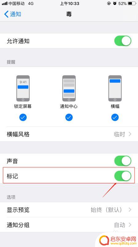 怎么去除苹果手机上的设置红点 如何去掉苹果手机上的应用小红点