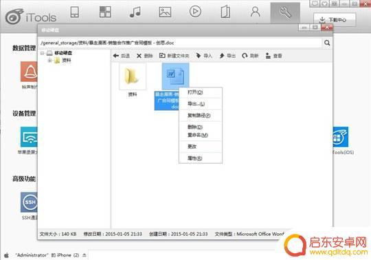 苹果手机怎么变成硬盘 如何将苹果设备变成移动硬盘