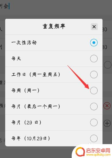 手机日历行程怎么设置日期 vivo日历设置行程提醒的步骤