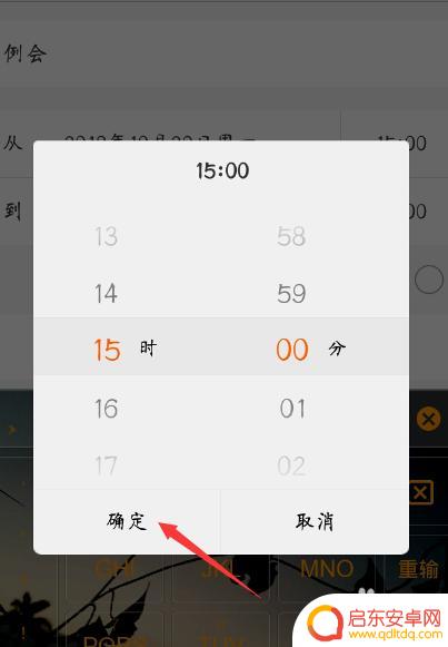 手机日历行程怎么设置日期 vivo日历设置行程提醒的步骤