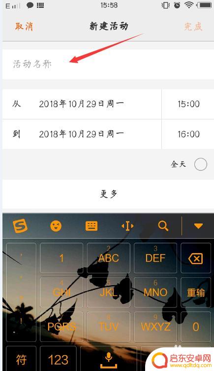 手机日历行程怎么设置日期 vivo日历设置行程提醒的步骤