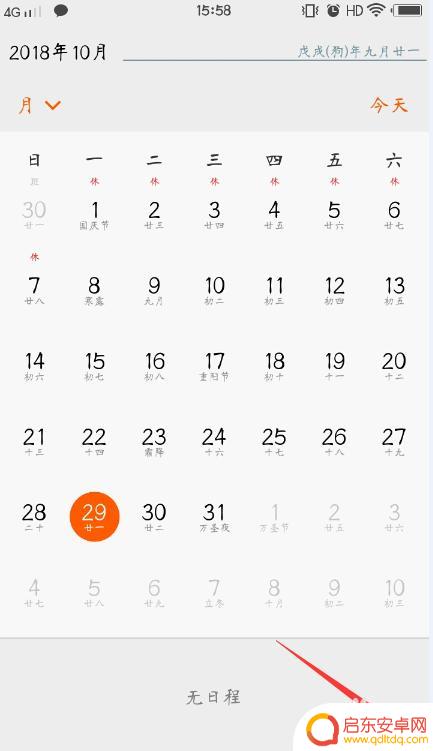 手机日历行程怎么设置日期 vivo日历设置行程提醒的步骤