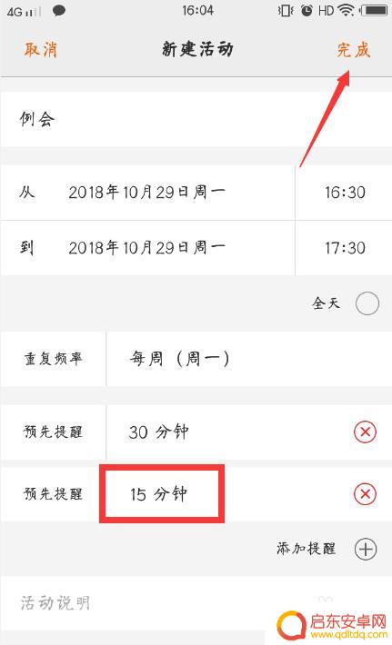 手机日历行程怎么设置日期 vivo日历设置行程提醒的步骤