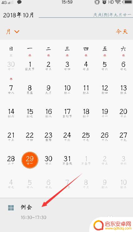 手机日历行程怎么设置日期 vivo日历设置行程提醒的步骤