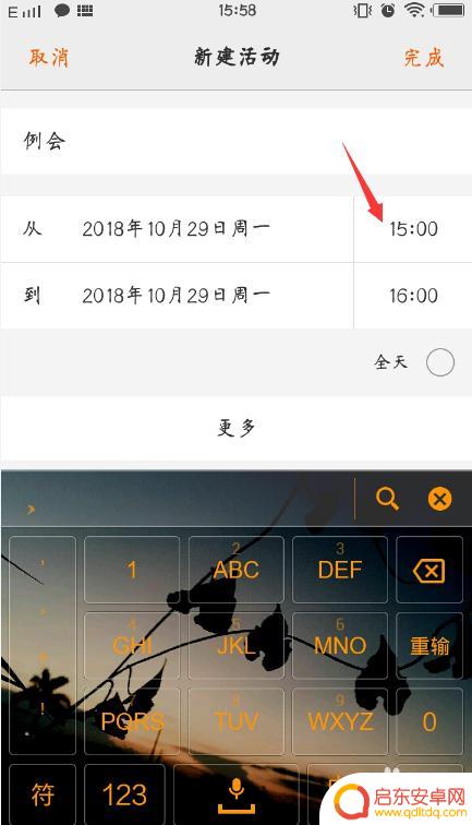 手机日历行程怎么设置日期 vivo日历设置行程提醒的步骤