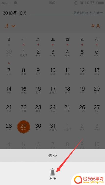 手机日历行程怎么设置日期 vivo日历设置行程提醒的步骤