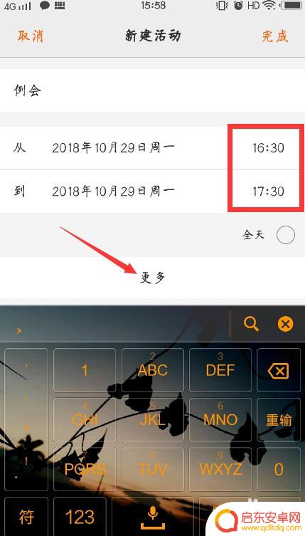 手机日历行程怎么设置日期 vivo日历设置行程提醒的步骤