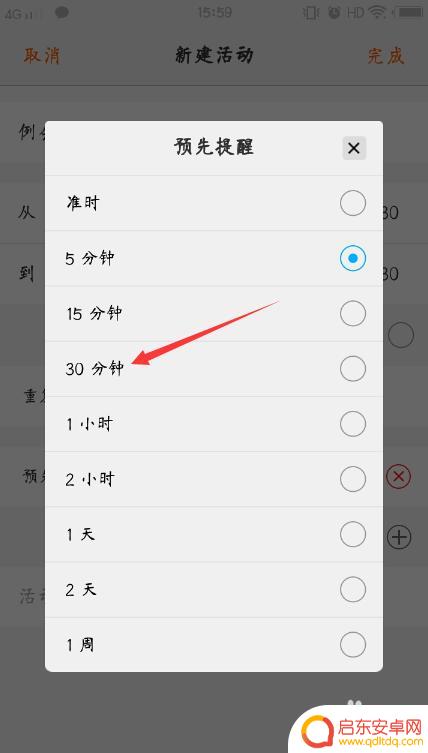 手机日历行程怎么设置日期 vivo日历设置行程提醒的步骤