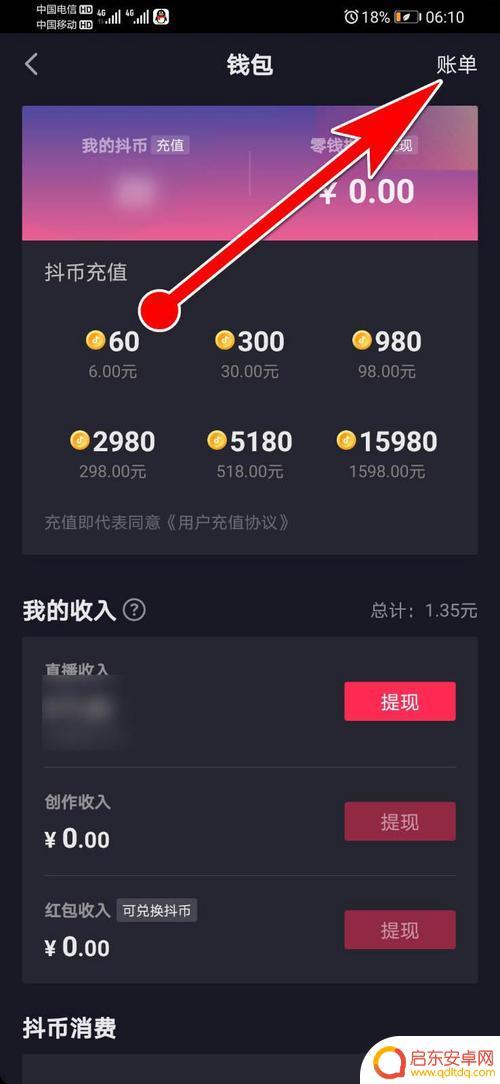 抖音兑换的抖币哪去了(抖音在哪兑换抖币)