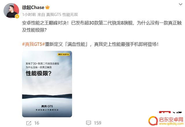 realme真我GT5手机官宣搭载骁龙8 Gen 2，消息称有新技术加持