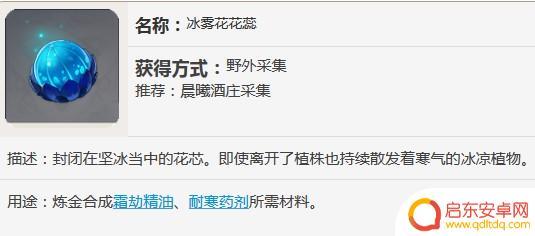 原神霜有什么用 原神冰雾花花蕊怎么获得