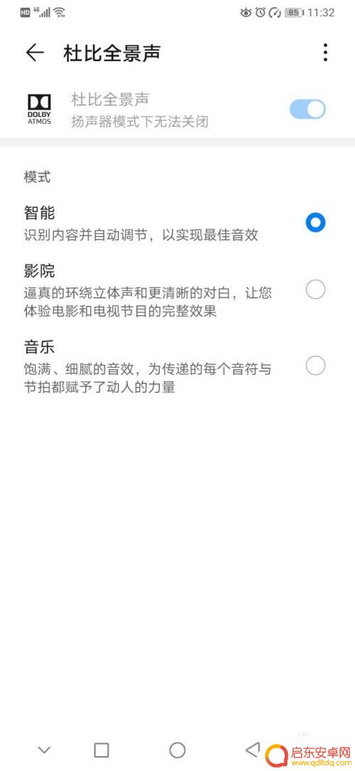 手机音效怎么设置杜比 如何在华为手机上开启杜比全景声