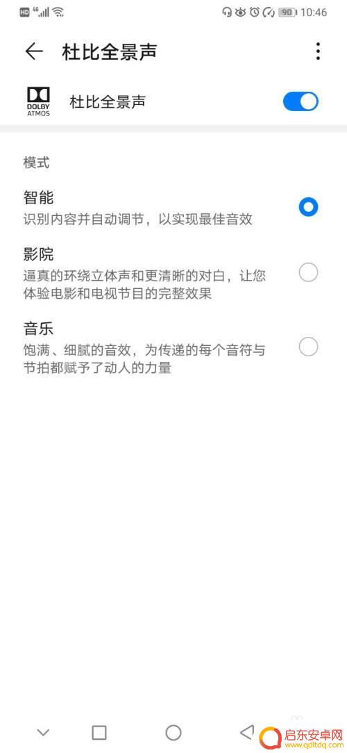手机音效怎么设置杜比 如何在华为手机上开启杜比全景声