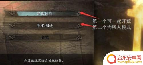 仁王2如何邀请steam好友，一步步教你如何邀请并与好友一起玩转