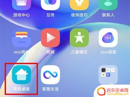 vivo手机老年桌面怎么设置 vivo老年模式设置方法