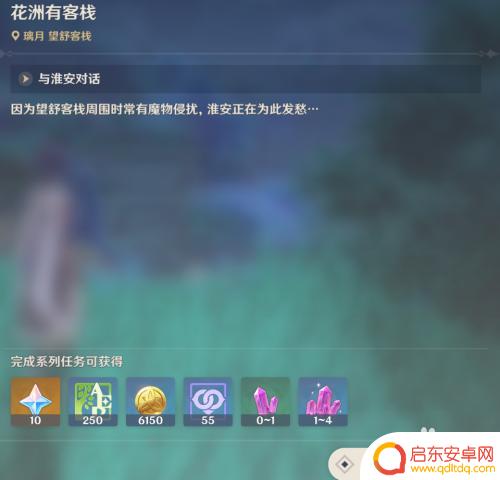 原神数月客栈 原神花洲有客栈委托怎么完成