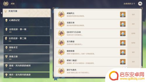 原神成就核爆记录怎么看 原神中成就的位置在哪里