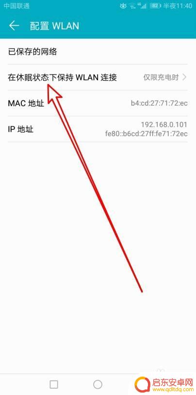 华为手机怎么设置wifi一直连接 华为手机如何保持Wifi连接不掉线