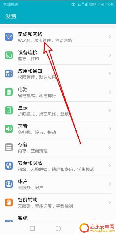 华为手机怎么设置wifi一直连接 华为手机如何保持Wifi连接不掉线