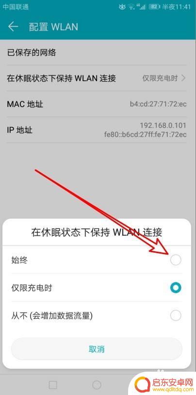 华为手机怎么设置wifi一直连接 华为手机如何保持Wifi连接不掉线
