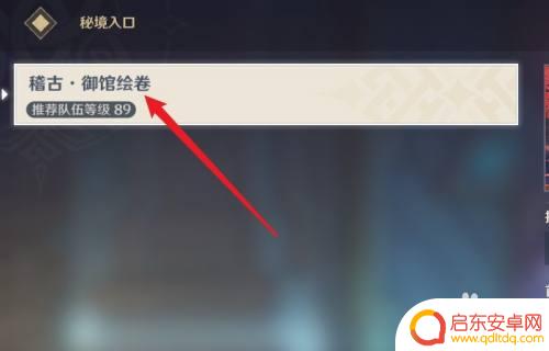 原神稽古御前绘卷怎么解锁 原神稽古御馆绘卷怎么获取