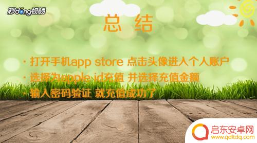 苹果手机怎么给账号充值 怎样给苹果手机ID账号充值