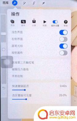 微信手势控制手机怎么设置 Procreate手误触设置方法详解