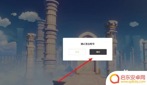 原神怎么新开账号 原神账号如何重新注册