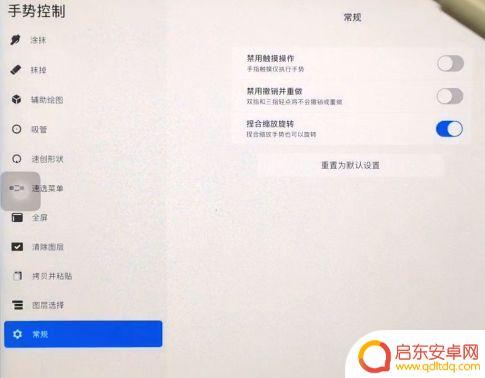 微信手势控制手机怎么设置 Procreate手误触设置方法详解