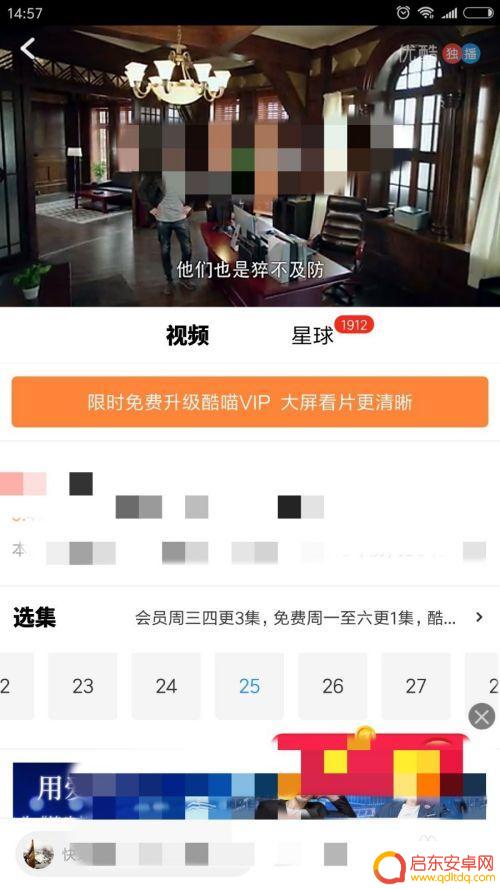 优酷手机如何退出全屏 手机优酷全屏幕设置方法