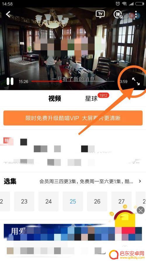 优酷手机如何退出全屏 手机优酷全屏幕设置方法
