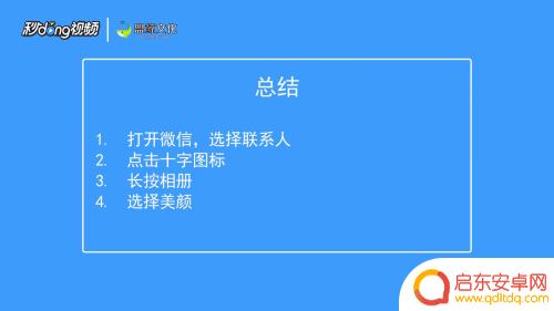 手机微信拍照怎么美颜 微信美颜功能怎么开启