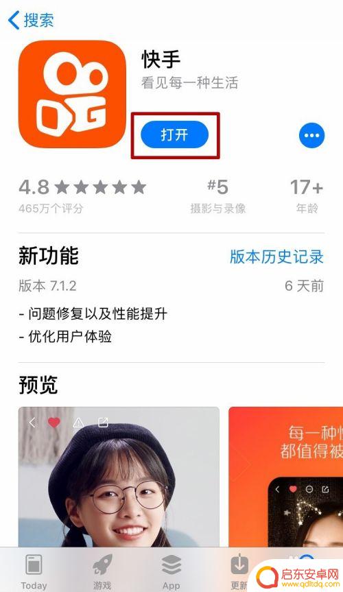 苹果手机快手怎么升级到最新版本 快手最新版本下载