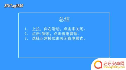 vivo手机怎么结束放电 VIVO手机如何关闭省电模式