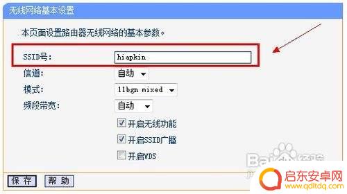 ssld手机怎么设置 网络SSID设置步骤