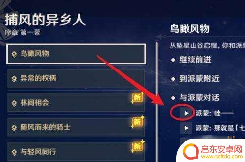 原神cg怎么回顾 原神剧情CG回放方法