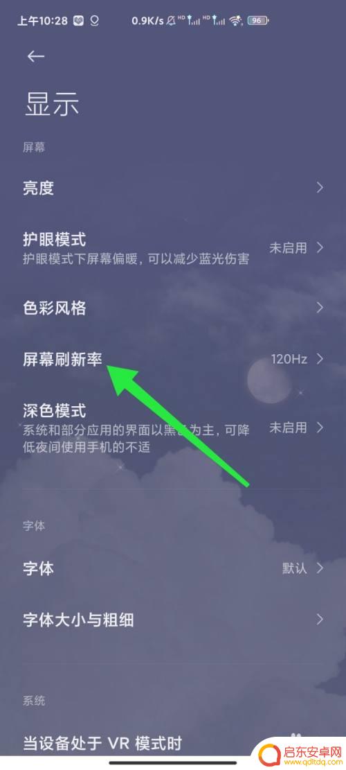 手机怎么设置87.5 小米手机屏幕刷新率设置步骤
