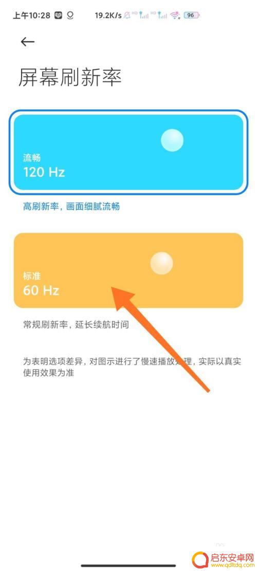 手机怎么设置87.5 小米手机屏幕刷新率设置步骤