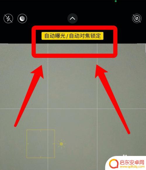 苹果手机关闭自动对焦 苹果相机取消对焦锁定的方法