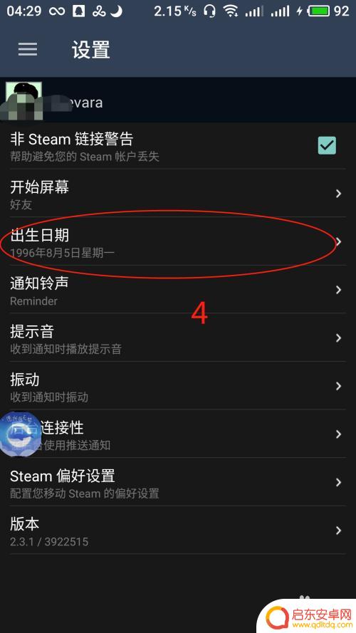 steam里面设置自己生日的 手机上怎么改变Steam账号的生日