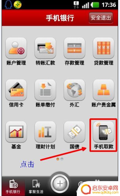怎么用手机取款 手机取款转账流程