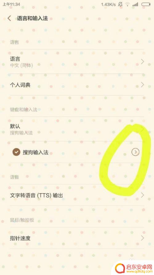小米手机输入声音怎么关闭 小米手机输入法按键声音怎么关掉