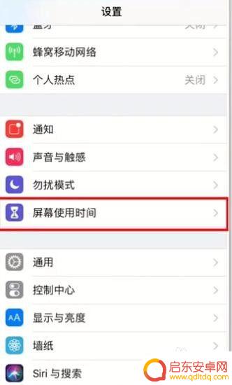 手机怎么防沉迷系统 iPhone手机防沉迷设置步骤