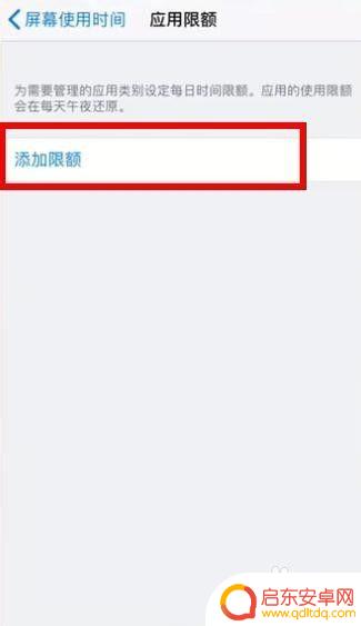 手机怎么防沉迷系统 iPhone手机防沉迷设置步骤