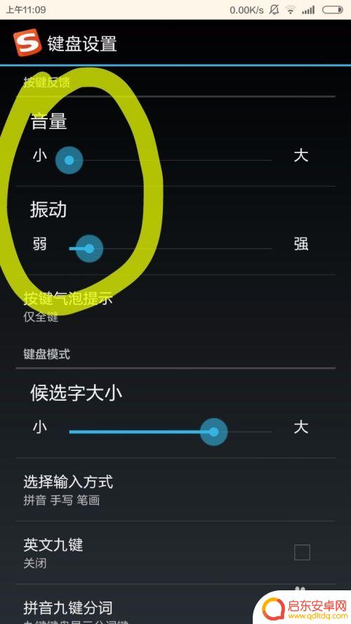 小米手机输入声音怎么关闭 小米手机输入法按键声音怎么关掉