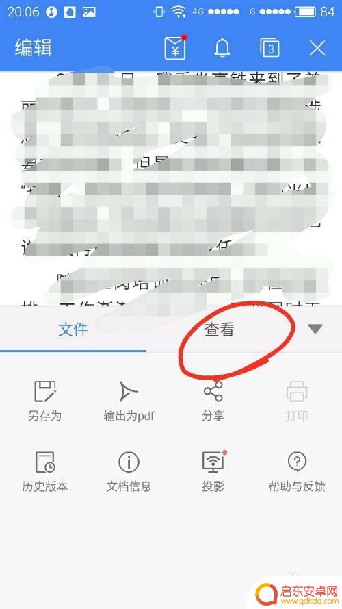 手机表格怎么查看字数多少 如何在手机版wps查看文章的字数