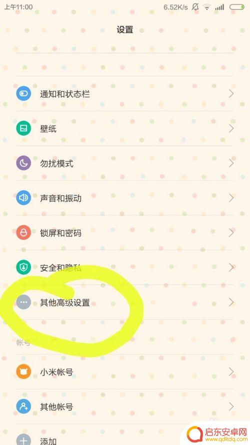 小米手机输入声音怎么关闭 小米手机输入法按键声音怎么关掉