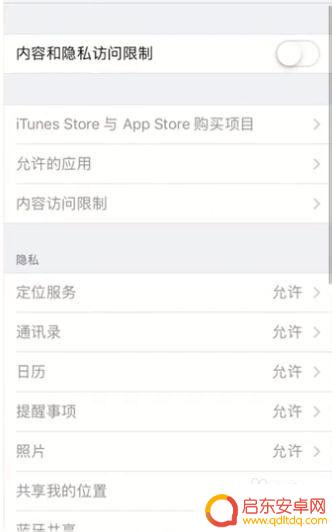 手机怎么防沉迷系统 iPhone手机防沉迷设置步骤