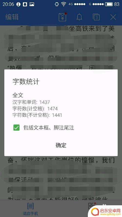 手机表格怎么查看字数多少 如何在手机版wps查看文章的字数